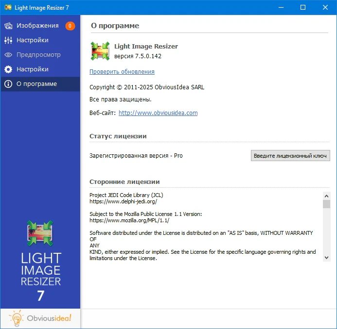 Изменение размеров картинок Light Image Resizer Pro 7.5.0.142 — изображение 1