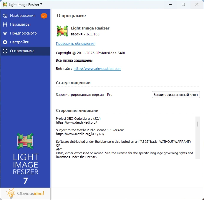 Изменение размеров картинок Light Image Resizer 7.6.1.165 by elchupacabra — изображение 1