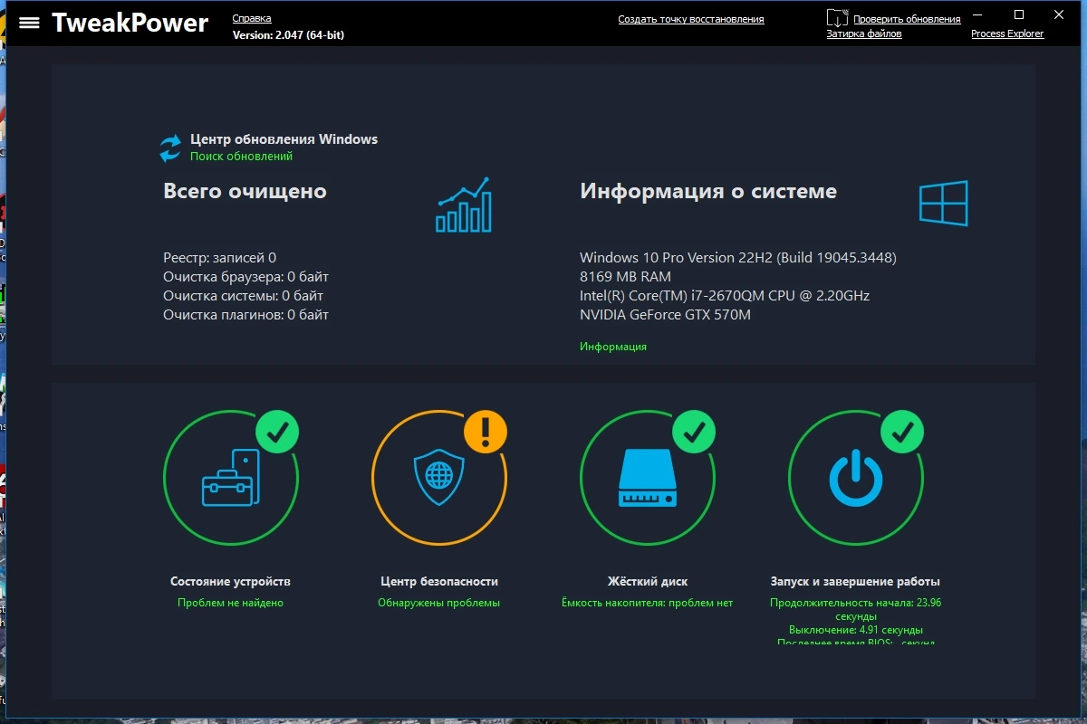 Изменение системных настроек - TweakPower 2.047 + Portable — изображение 1