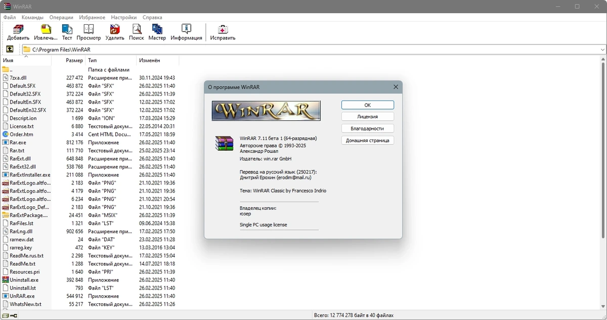Известный архиватор файлов WinRAR 7.11 Beta 1 — изображение 1