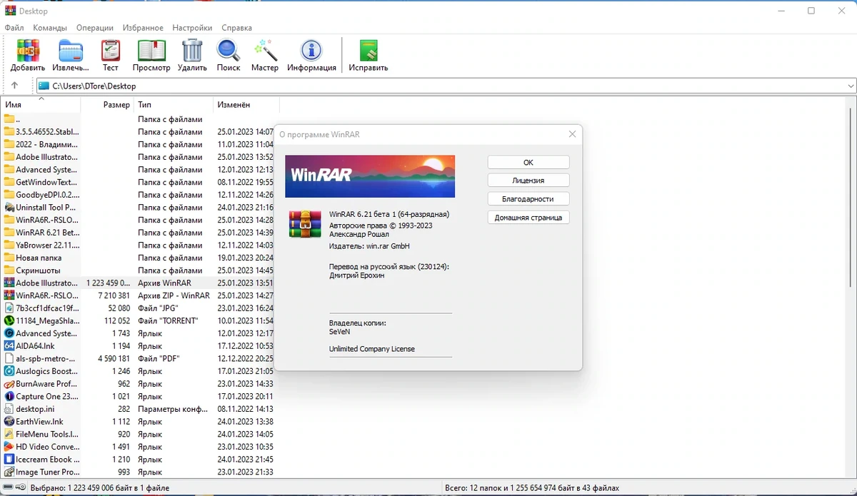 Известный архиватор файлов - WinRAR 6.21 Beta 1 — изображение 1