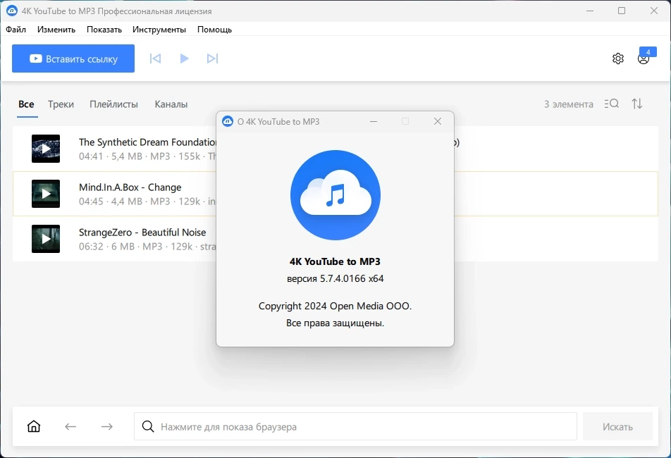 Извлечение аудио из видеопотока 4K YouTube to MP3 5.7.4.0166 by Dodakaedr — изображение 1