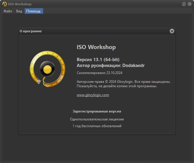 Извлечение данных из образов дисков ISO Workshop 13.1 Pro Полная + Портативная версии by Dodakaedr — изображение 1