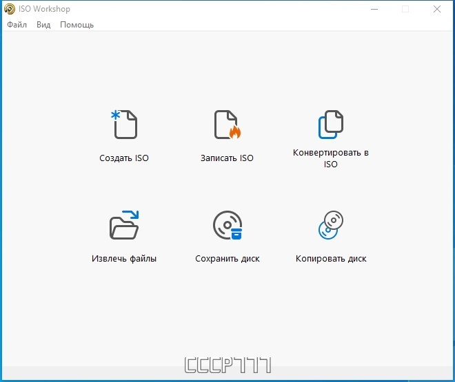 Извлечение данных из образов дисков - ISO Workshop 12.3 Pro RePack by Dodakaedr — изображение 1