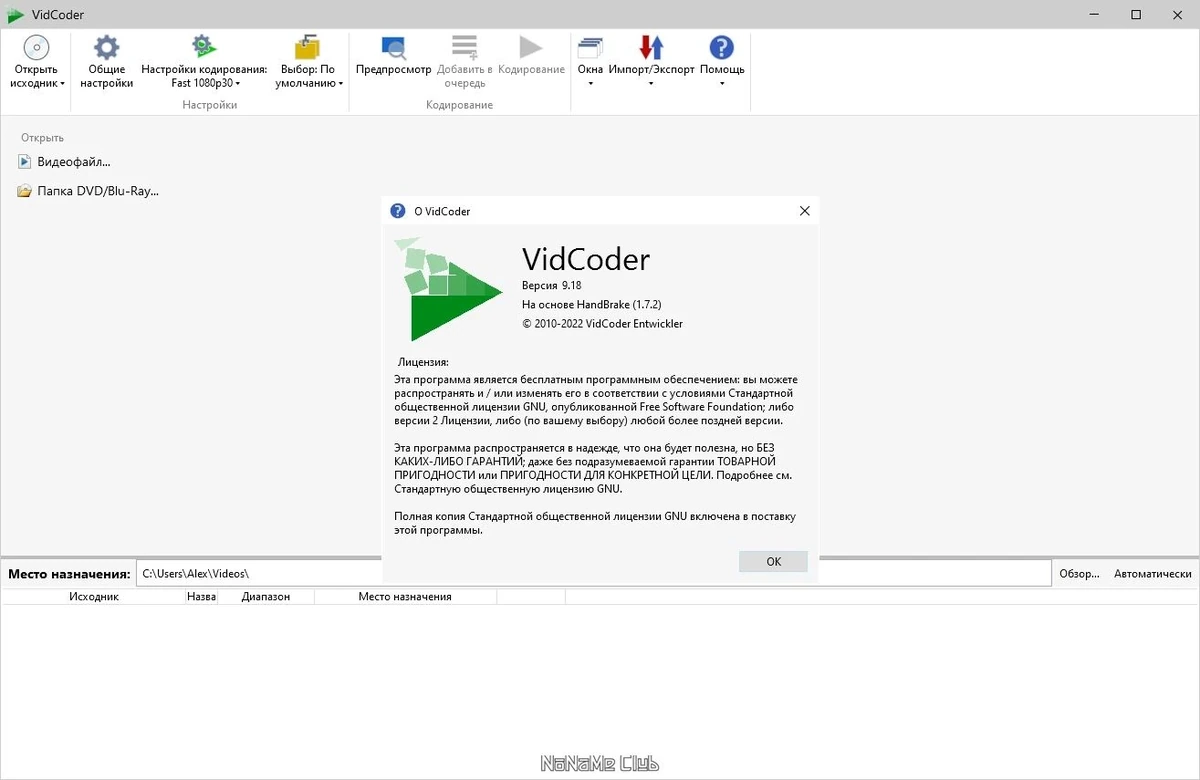 Извлечение видео с DVD дисков - VidCoder 9.18 + Portable — изображение 1