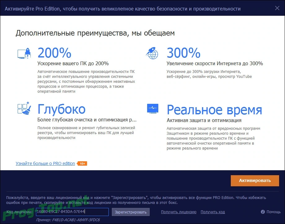 Advanced SystemCare обслуживание компьютера Pro 13.7.0.305 (акция Comss) — изображение 1