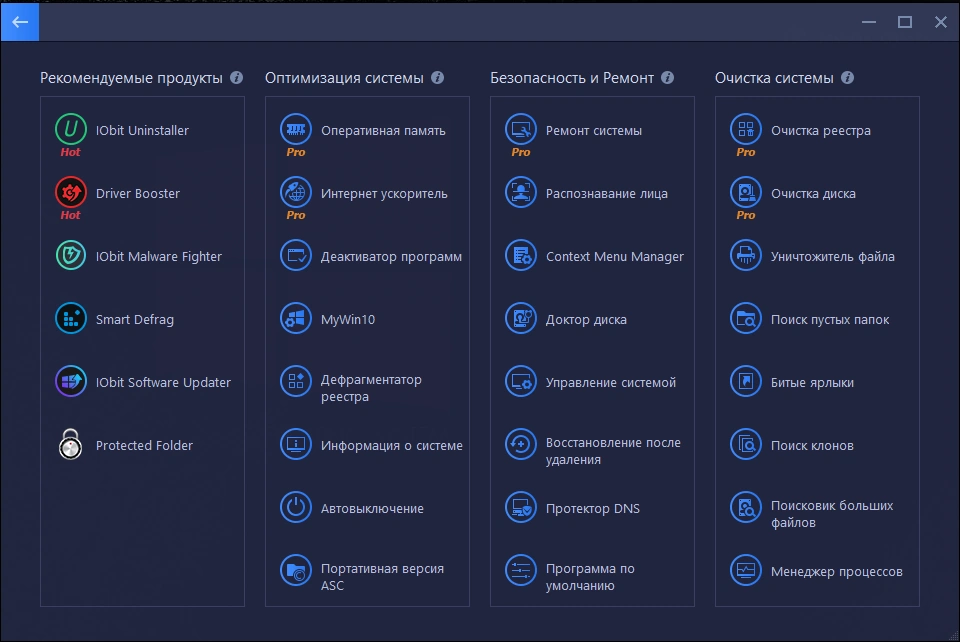 Advanced SystemCare Pro 14.2.0.222 — изображение 1
