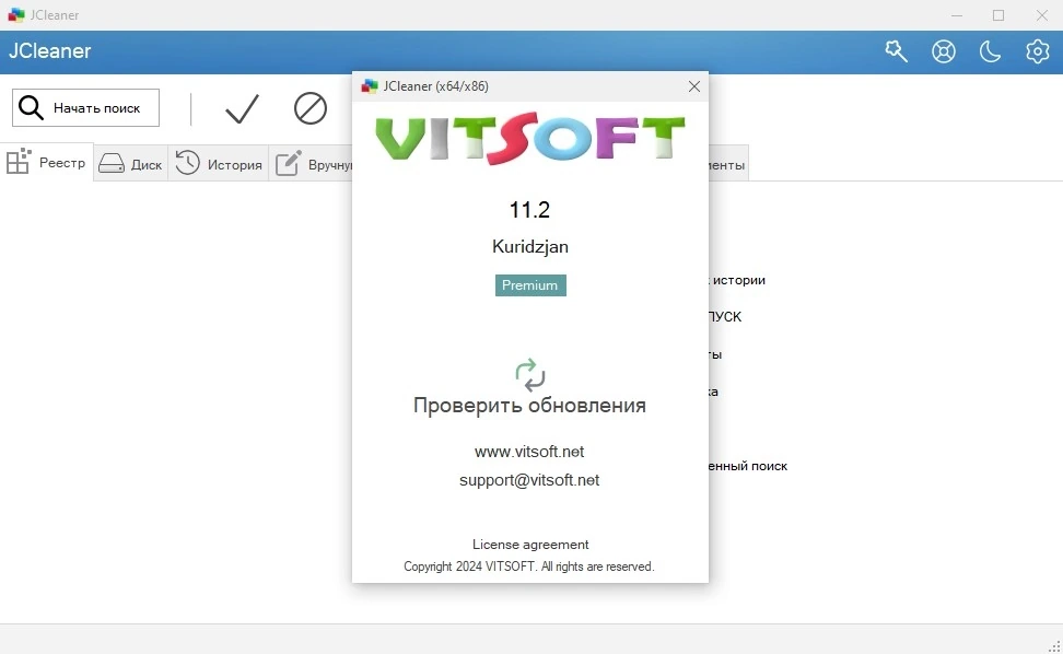 JCleaner чистка системного реестра v11.2 Premium — изображение 1