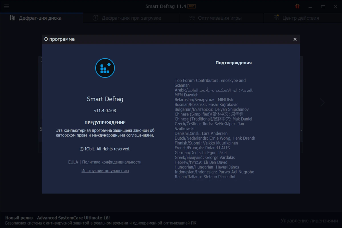 Эффективный дефрагментатор дисков IObit Smart Defrag Pro 11.4.0.508 by 7997 — изображение 1