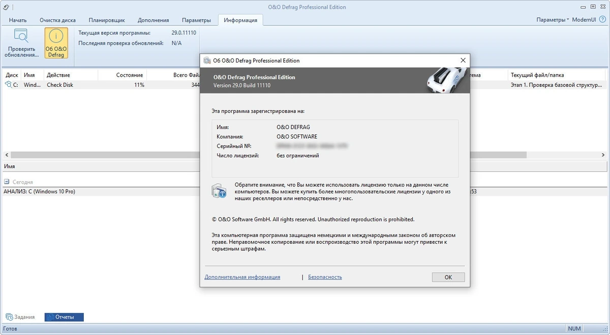 Эффективный дефрагментатор жестких дисков O&O Defrag Professional 29.0 Build 11110 RePack by KpoJIuK — изображение 1