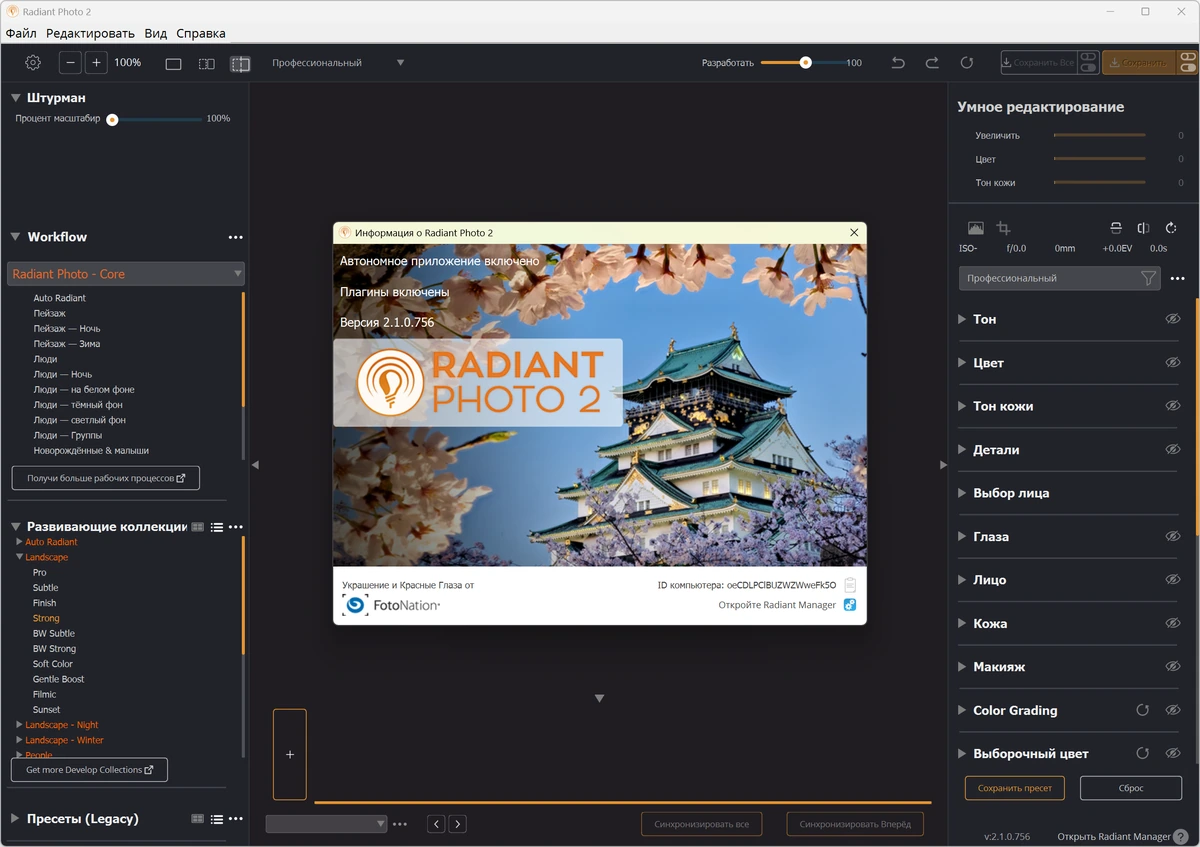 Эффекты для изменения фотографий Radiant Photo 2.1.0.756 — изображение 1
