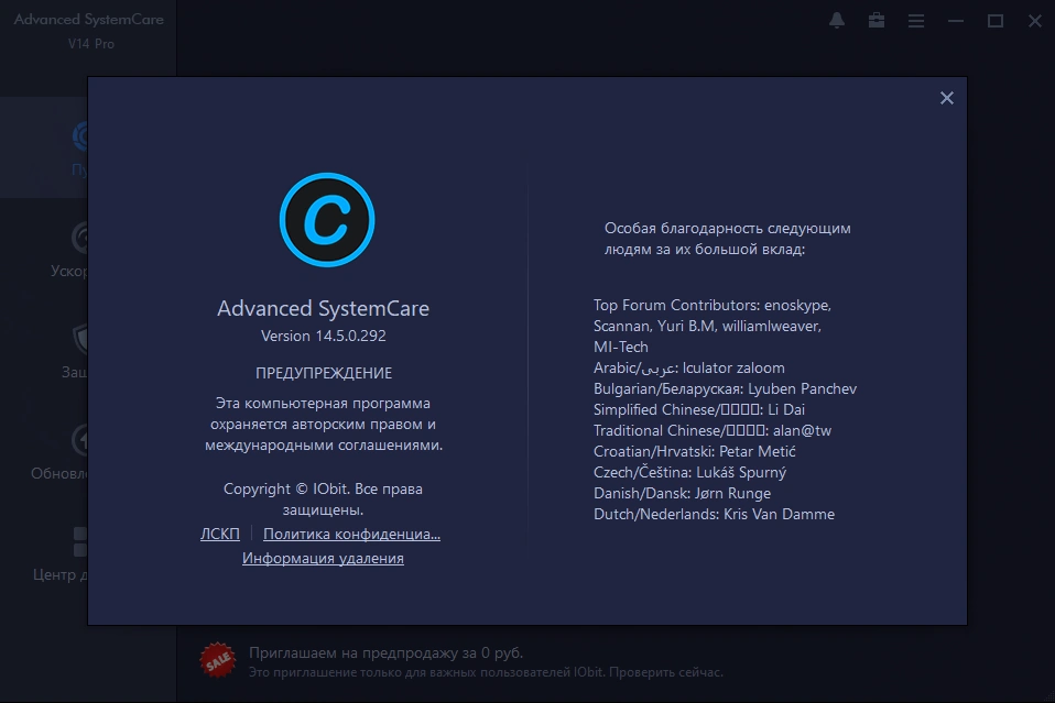 Advanced SystemCare Pro 14.5.0.292 — изображение 1