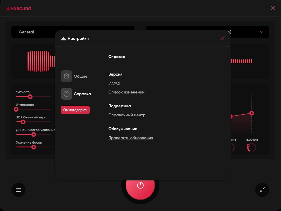 Эквалайзер для компьютера FxSound Pro 1.1.19.0 — изображение 1