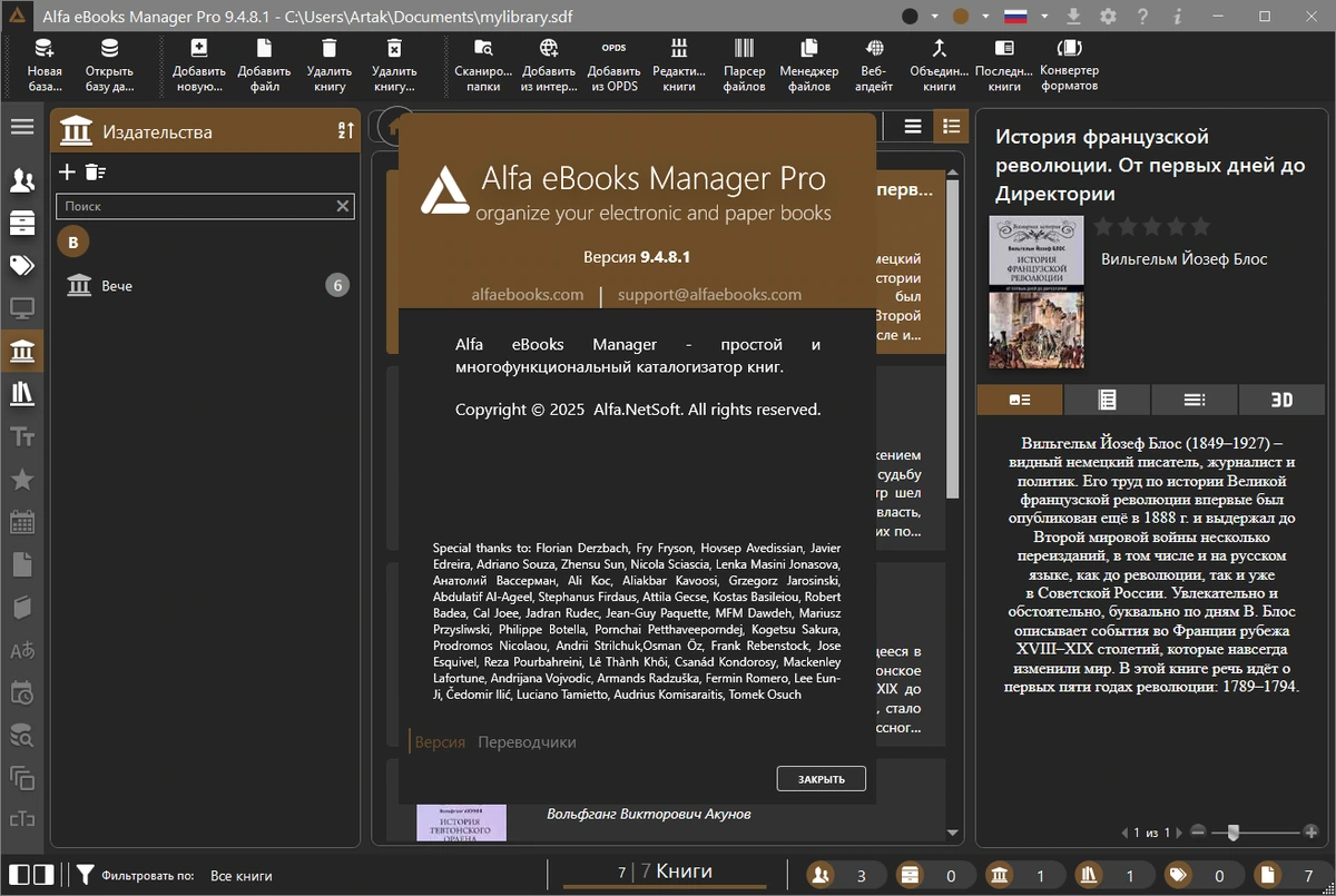 Электронная библиотека Alfa eBooks Manager 9.4.8.1 Pro & Web — изображение 1