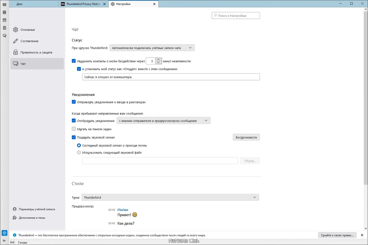 Электронная почта Mozilla Thunderbird 102.11.1 — изображение 1