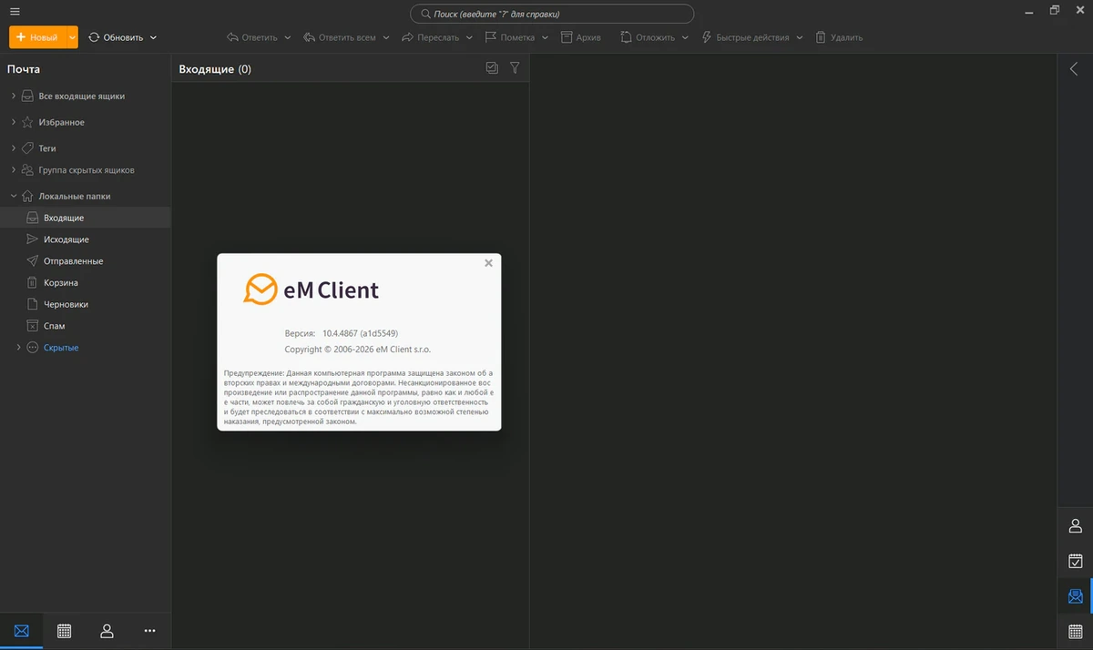 Электронная почта с мессенджером eM Client Pro 10.4.4867 — изображение 1