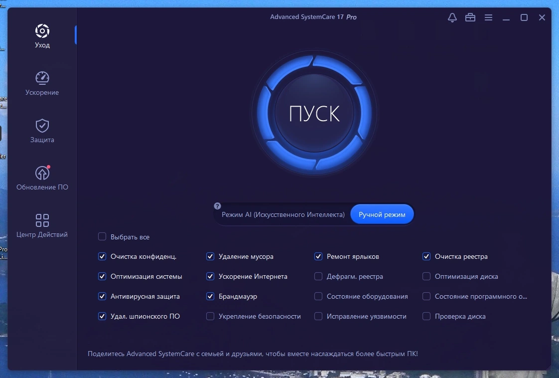 Advanced SystemCare Pro 17.3.0.204 Portable by zeka.k — изображение 1