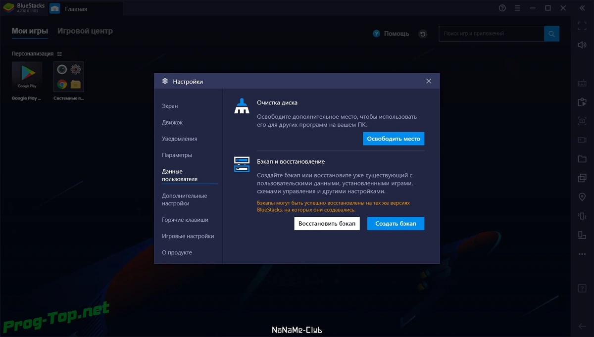 Эмулятор Андроид на ПК - BlueStacks App Player 4.230.0.1103 — изображение 1