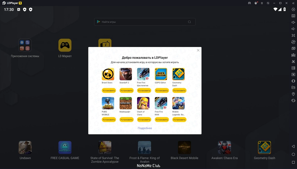 Эмулятор Андроид устройств LDPlayer 9.0.48 — изображение 1