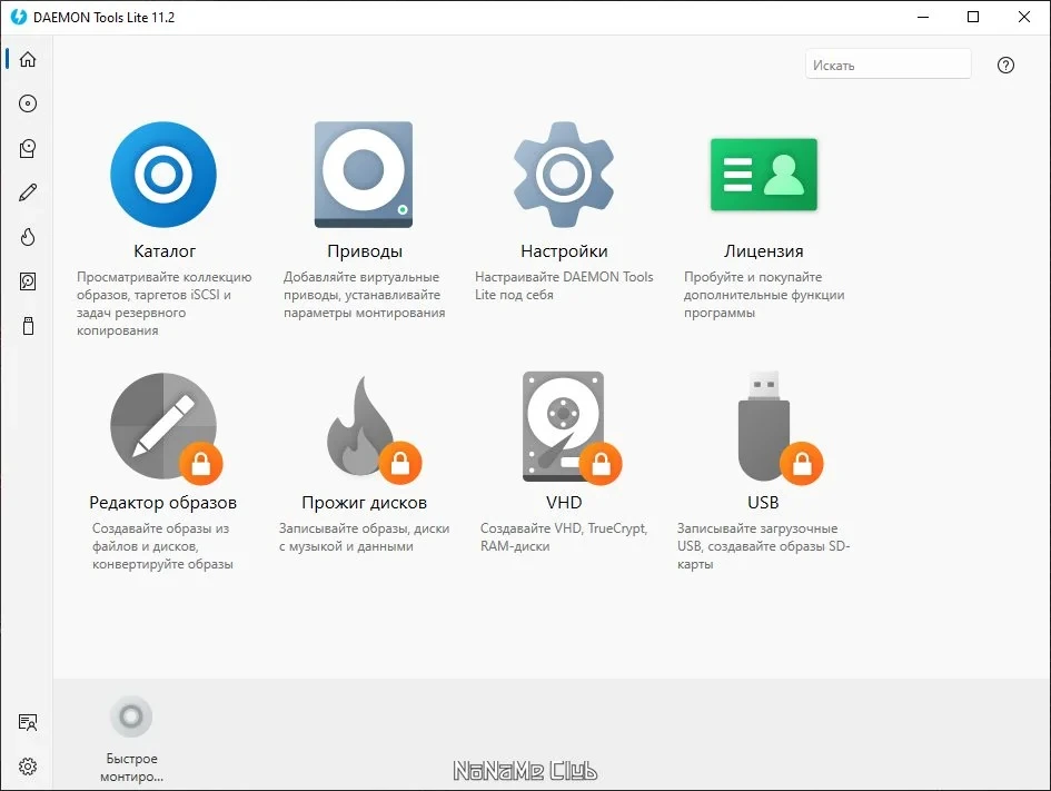 Эмулятор дисков DAEMON Tools Lite 11.2.0.2067 — изображение 1