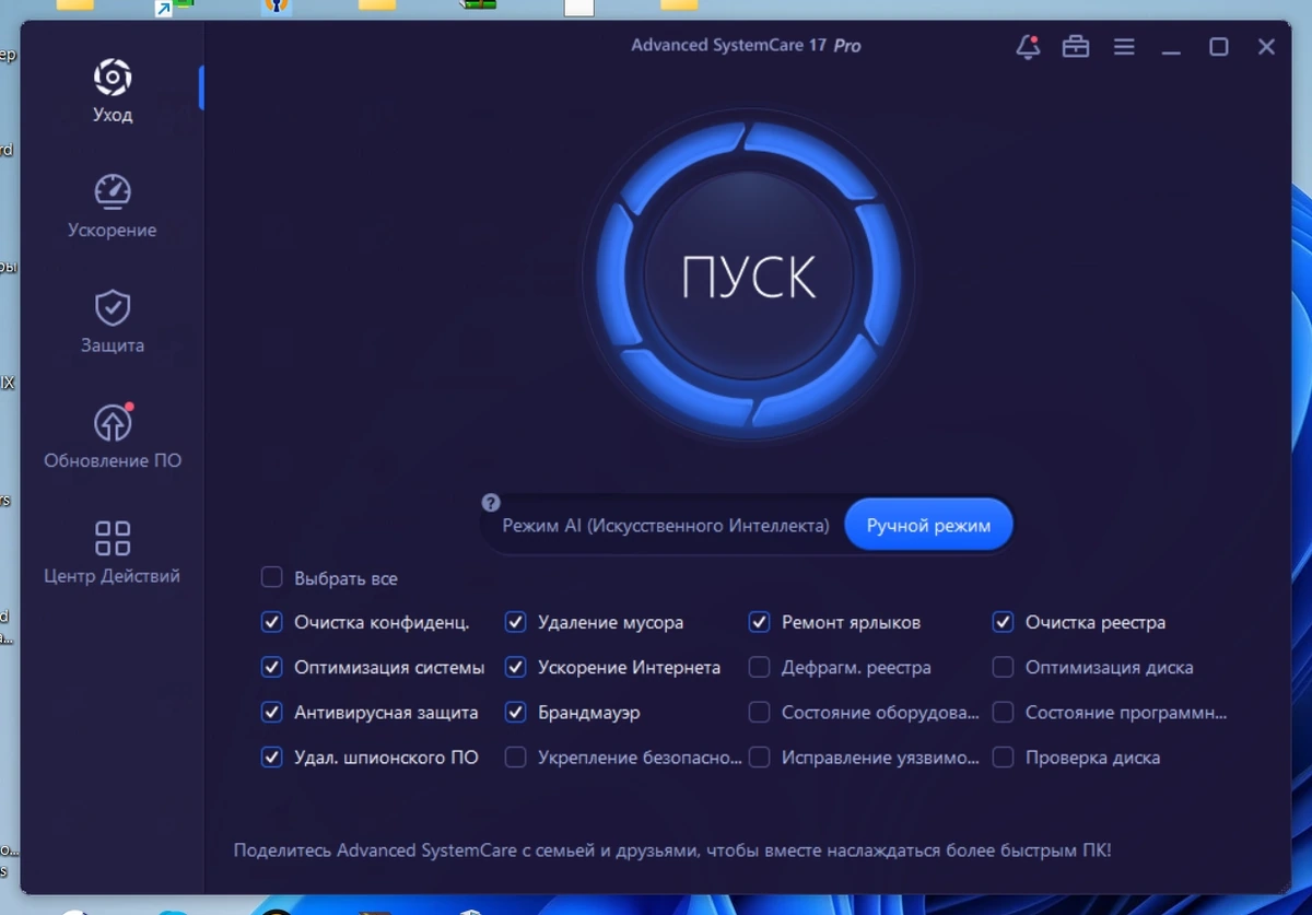 Advanced SystemCare Pro 17.4.0.242 Portable by zeka.k — изображение 1