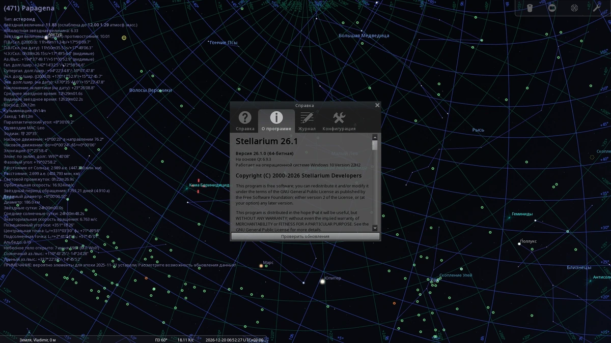Эмулятор звездного неба Stellarium 26.1.0 — изображение 1