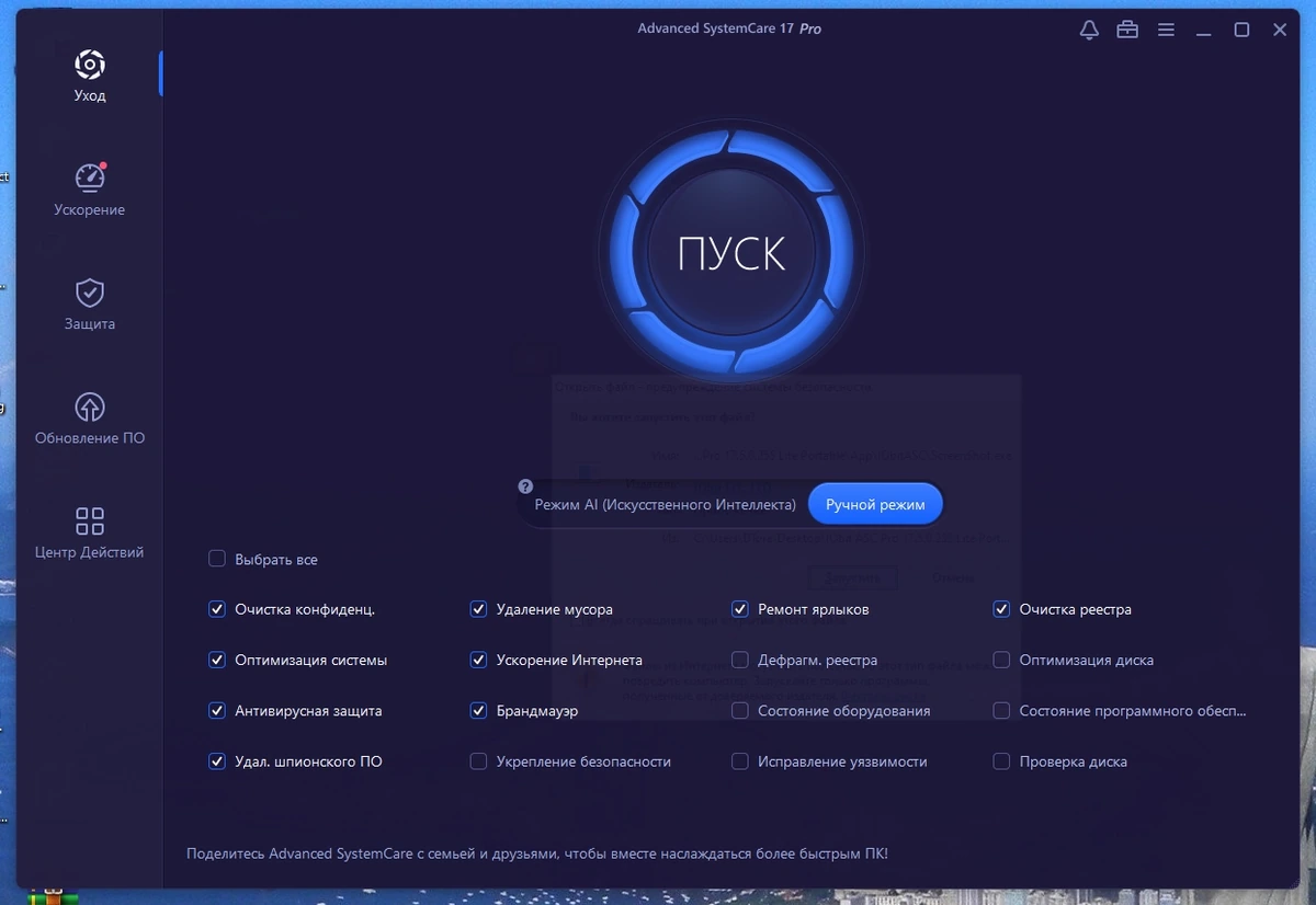 Advanced SystemCare Pro 17.5.0.255 Portable by zeka.k — изображение 1