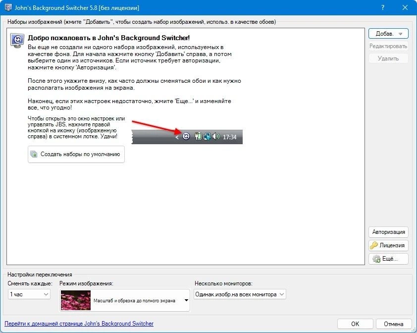 John’s Background Switcher 5.8.0.2 + Portable — изображение 1