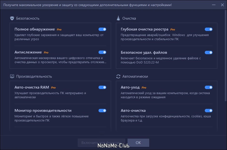 Advanced SystemCare Pro с ключем 14.6.0.307 (акция Comss) — изображение 1