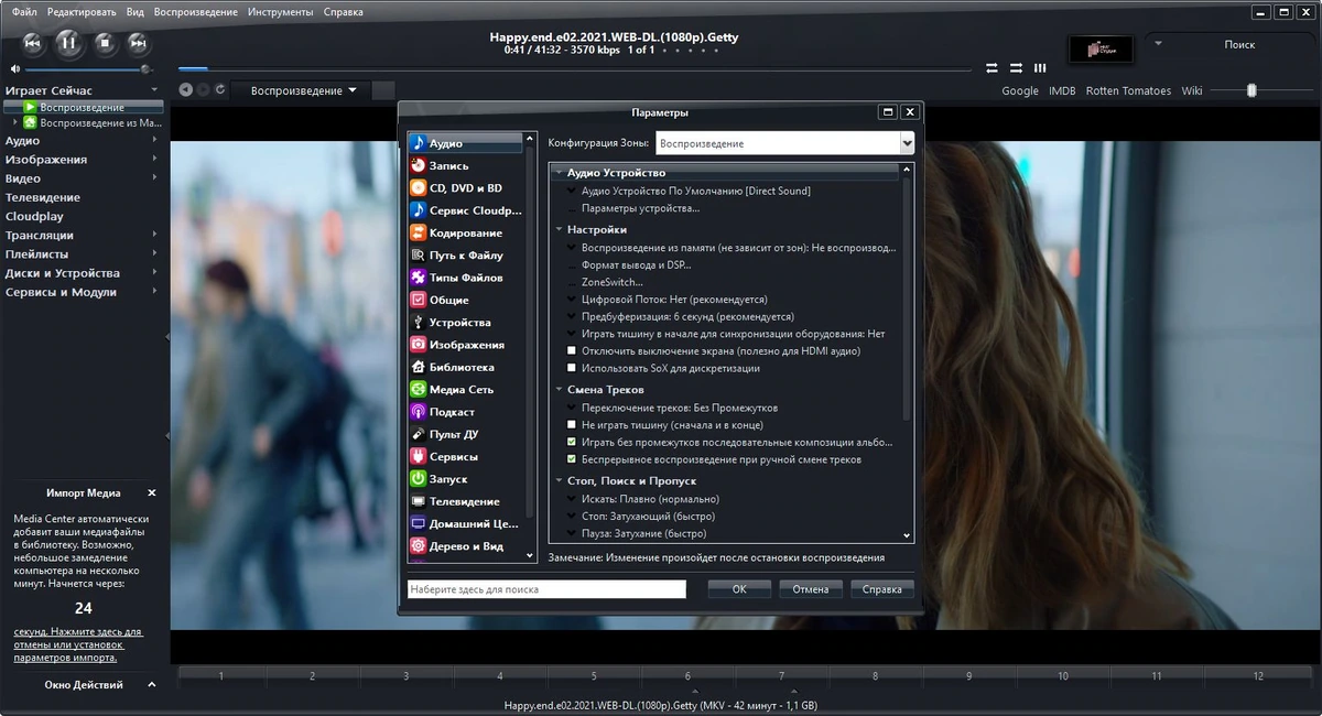 JRiver Media Center 28.0.32 RePack (& Portable) by elchupacabra — изображение 1