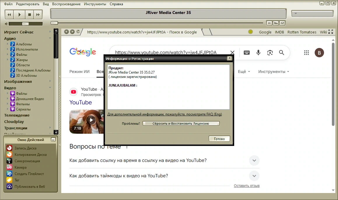 JRiver Media Center мультимедийный центр 35.0.27 — изображение 1