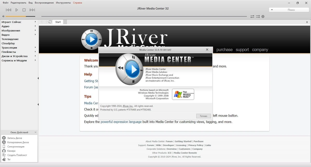 JRiver Media Center на русском 32.0.16 — изображение 1
