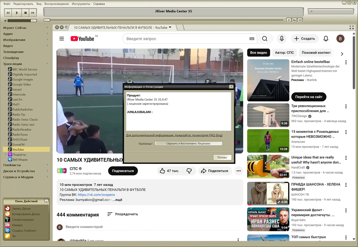 JRiver Media Center организация файлов мультимедиа 35.0.47 — изображение 1