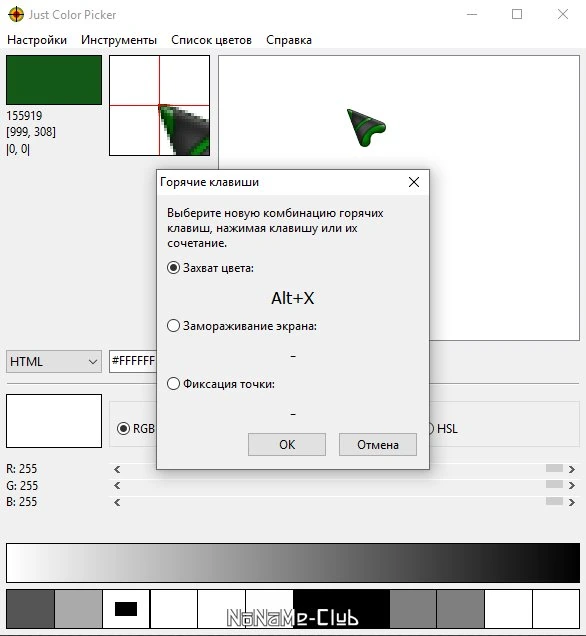 Just Color Picker 5.6 Portable — изображение 1
