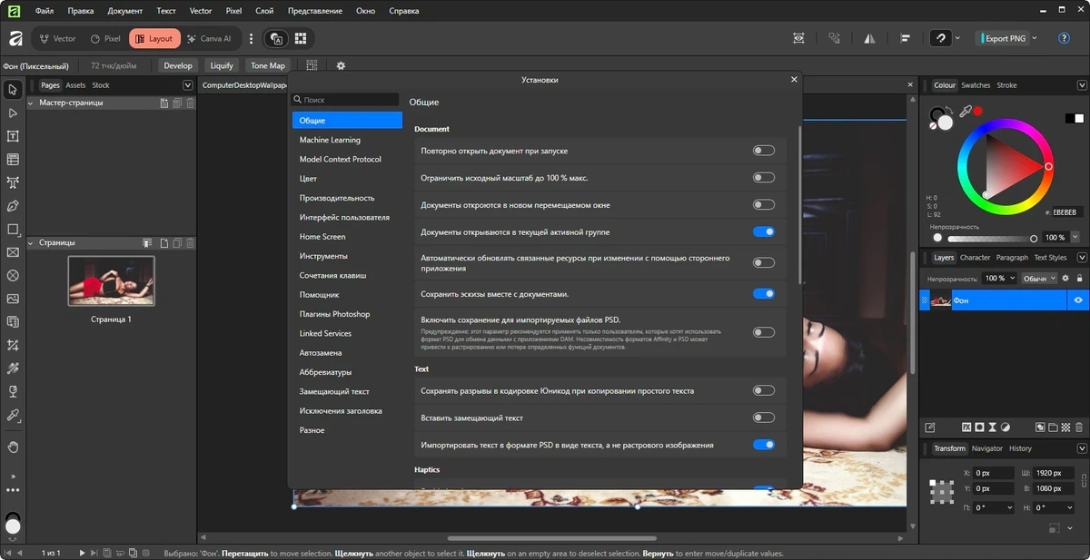 Affinity Studio 3.2.0.4351 by elchupacabra — изображение 1