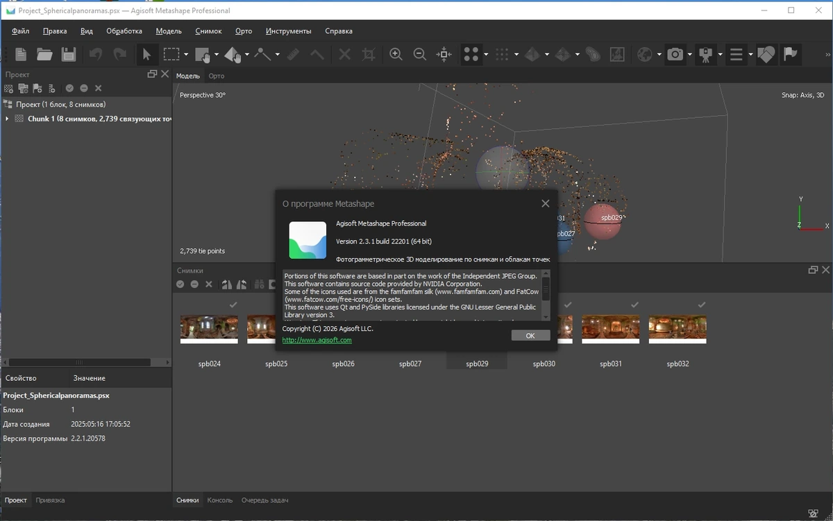 Agisoft Metashape Pro 2.3.1 Build 22201 by elchupacabra — изображение 1