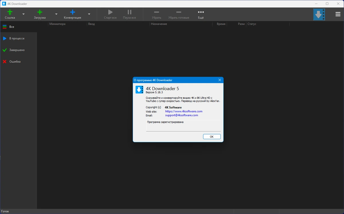 Качалка видео 4K Downloader 5.18.3 by elchupacabra — изображение 1