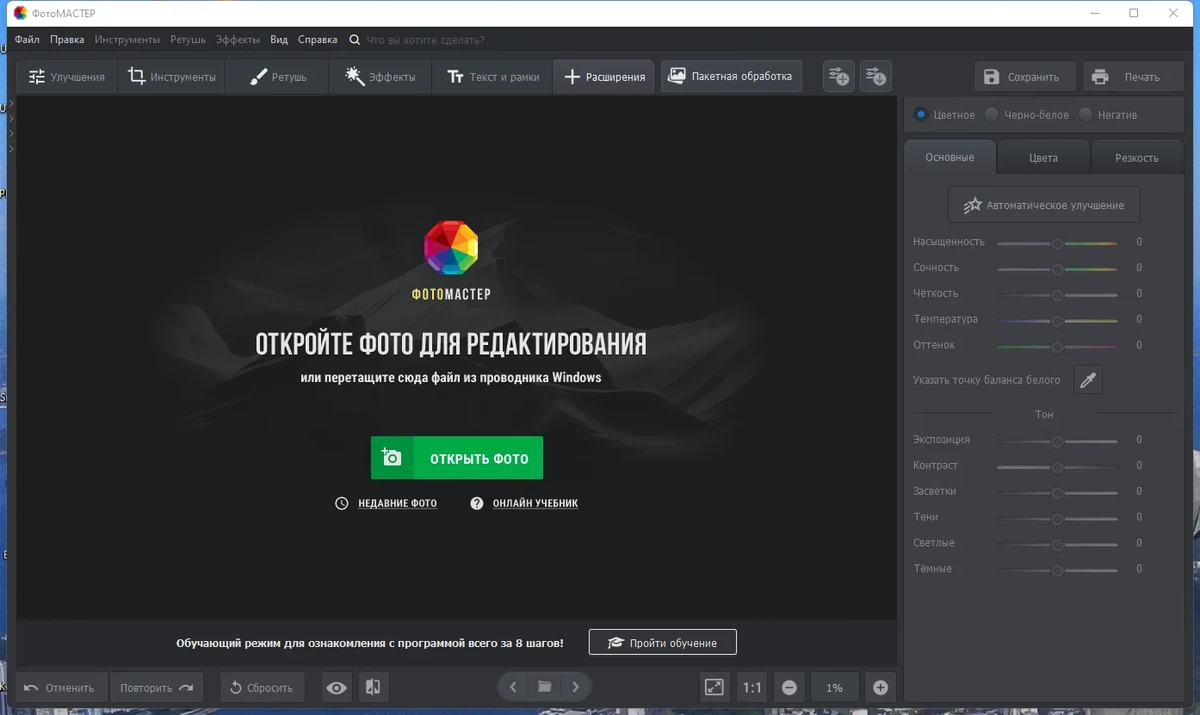 Качественная коррекция снимков - ФотоМАСТЕР 16.0 Portable by 7997 — изображение 1