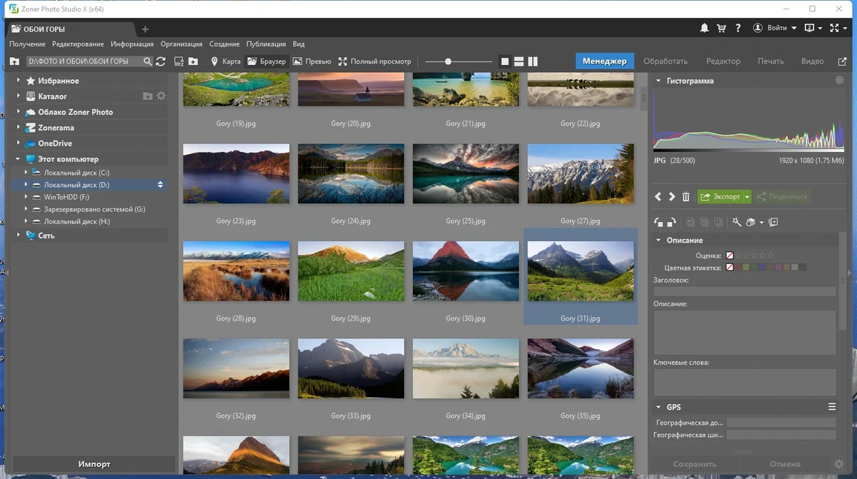 Качественная обработка фото - Zoner Photo Studio X 19.2303.2.442 RePack (& Portable) by elchupacabra — изображение 1