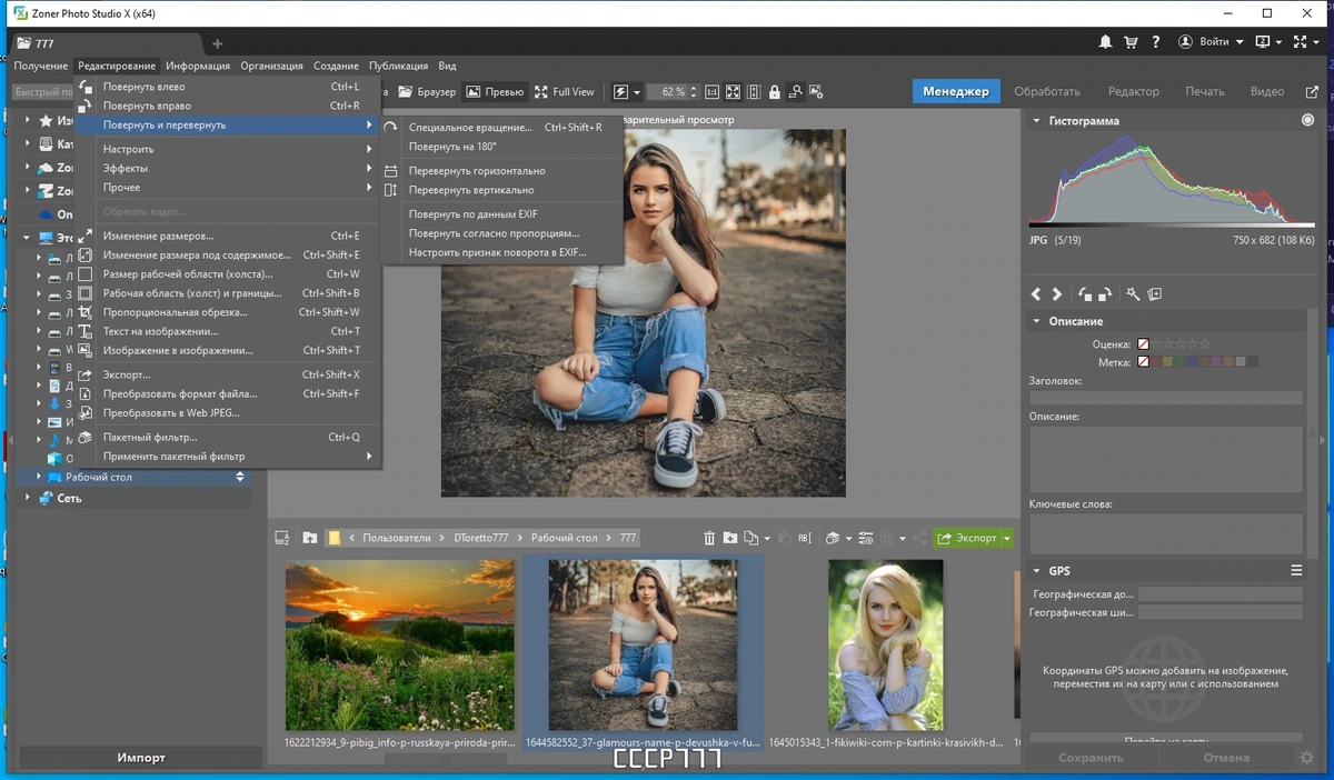 Качественная обработка фотоснимков - Zoner Photo Studio X 19.2309.2.495 RePack by KpoJIuK — изображение 1