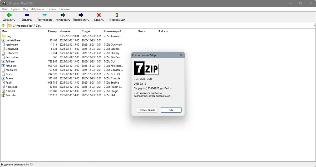 Качественное сжатие файлов 7-Zip 26.00 Final — изображение 1