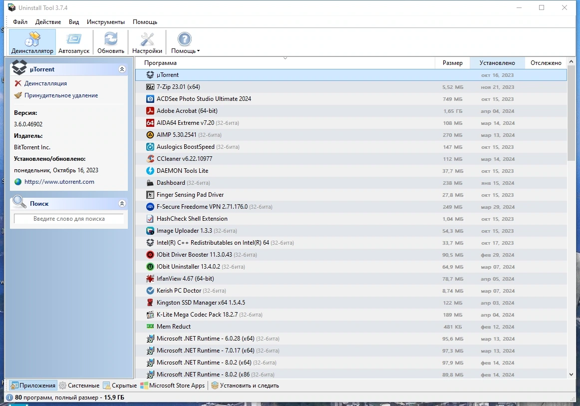 Качественное удаление программ - Uninstall Tool 3.7.4 Build 5725 Полная + Портативная версии by elchupacabra — изображение 1