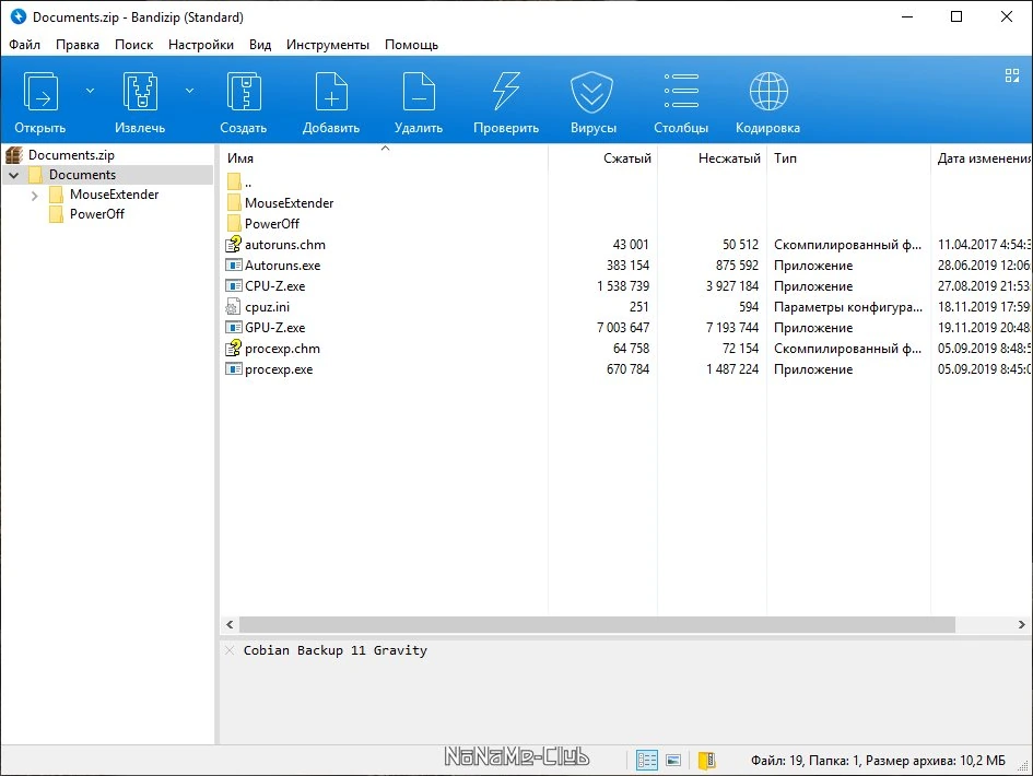 Качественный архиватор - Bandizip 7.20 Build 44995 + Portable — изображение 1
