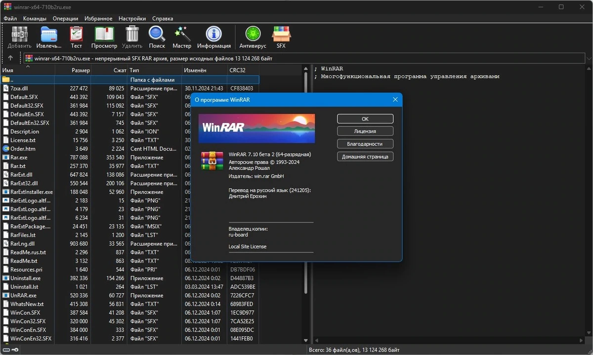 Качественный архиватор файлов WinRAR 7.10 Beta 2 — изображение 1