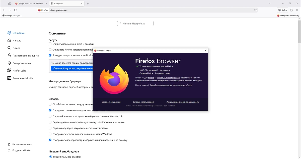 Качественный браузер Firefox Browser 146.0 — изображение 1