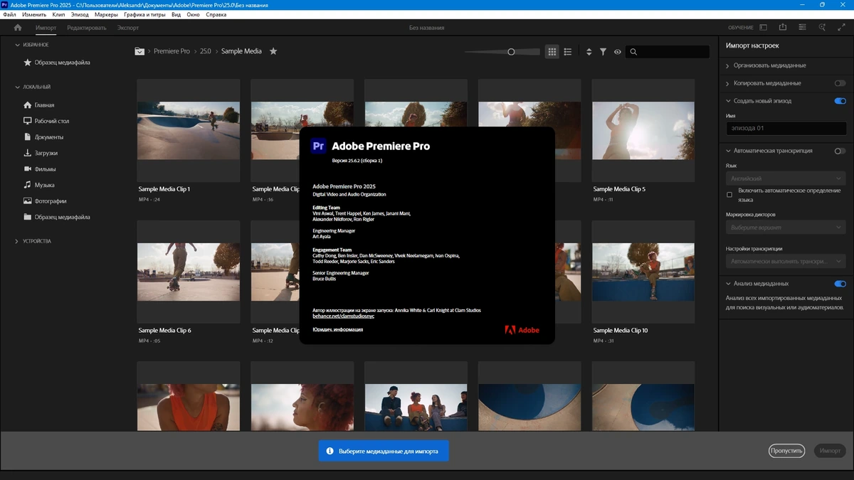 Качественный редактор видео Adobe Premiere Pro 2025 25.6.2.1 by KpoJIuK — изображение 1