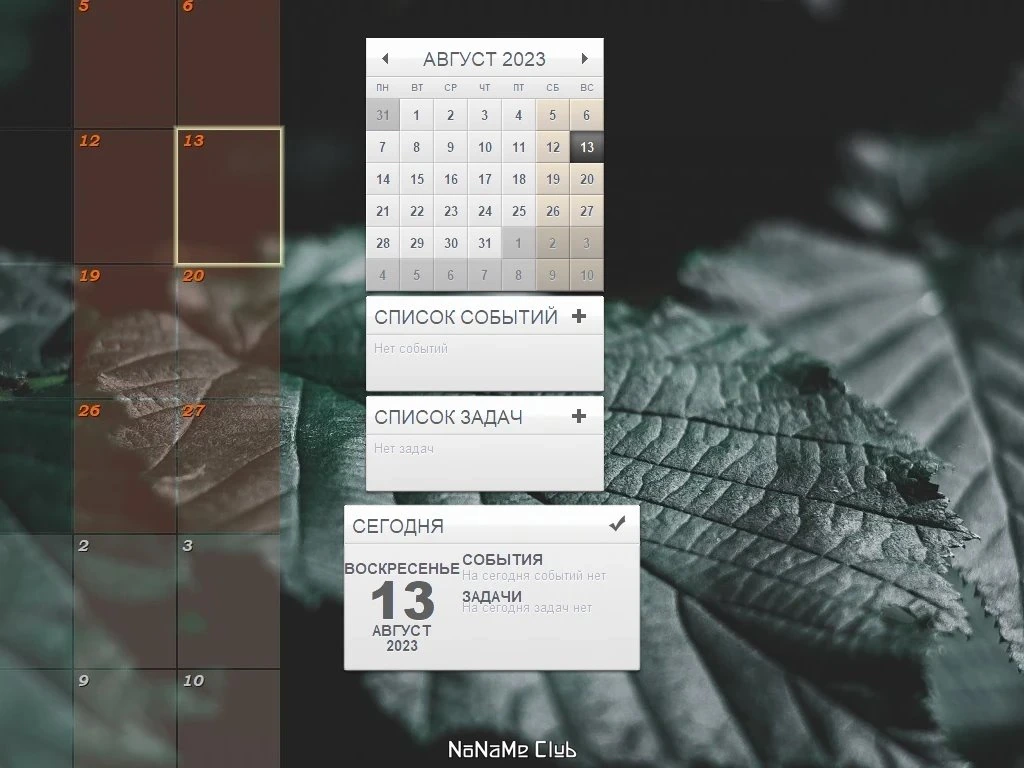 Календарь для рабочего стола - Rainlendar Lite 2.20.0 Build 175 — изображение 1