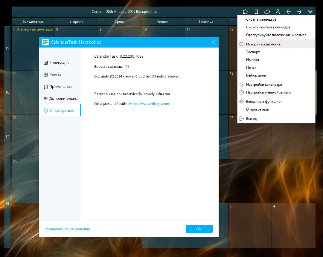 Календарь для Windows Desktop Calendar 3.22.230.7088 — изображение 1