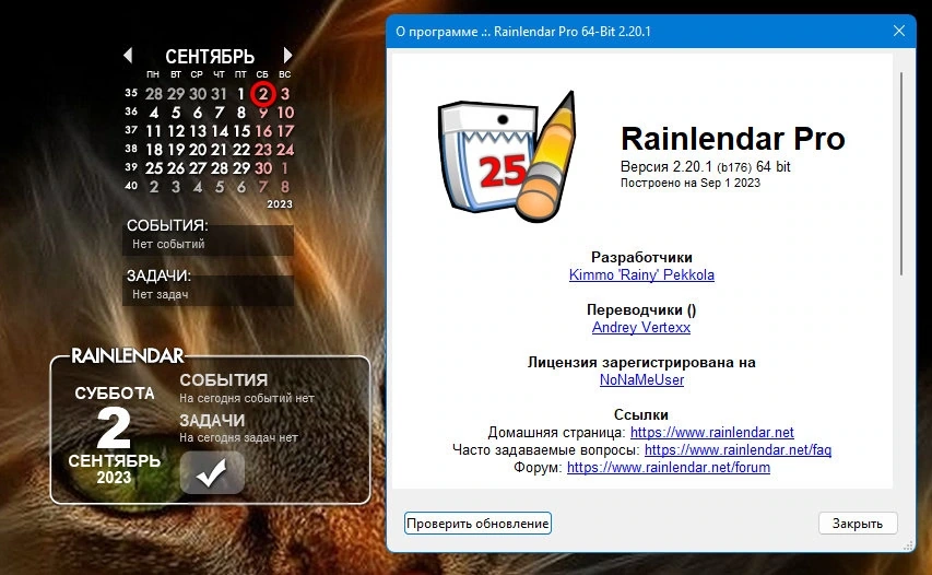 Календарь со списком задач - Rainlendar Pro 2.20.1 Build 176 — изображение 1