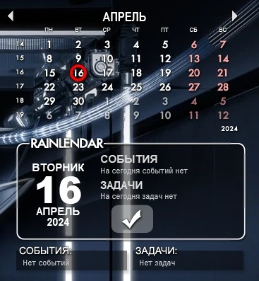 Календарик на рабочий стол - Rainlendar Lite 2.20.1 Build 176 — изображение 1